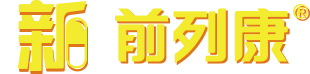 新前列康标志