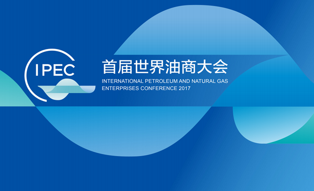 首届世界油商大会