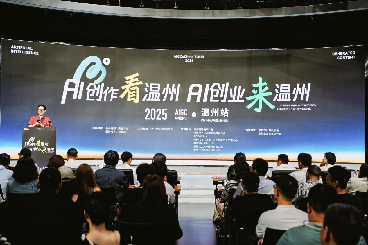 AI赋能文化出海!AIGC中国行温州站在温州龙湾举办-新华网