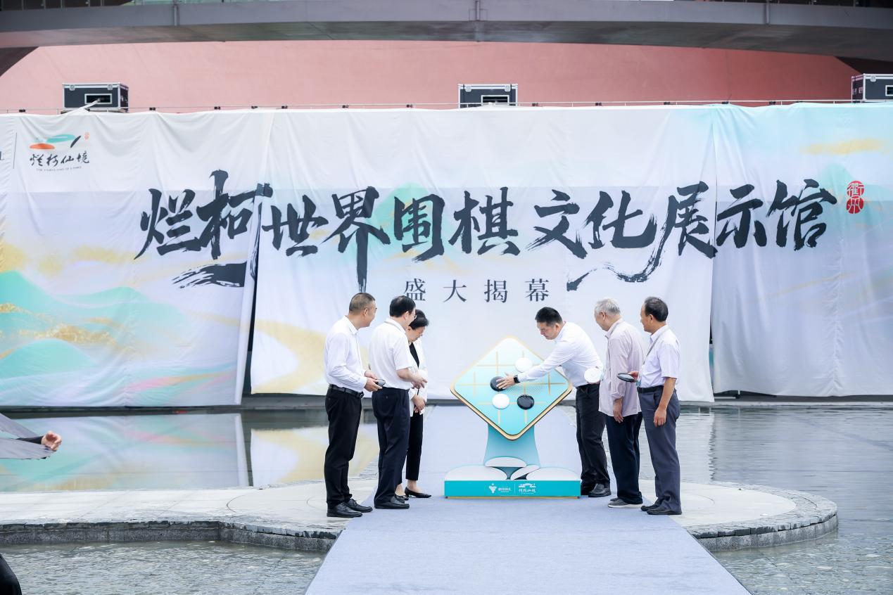 衢州围棋发展振兴条例_烂柯世界围棋文化展示馆_烂柯世界围棋文化展馆与围棋周启动仪式在衢州举行