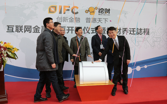 挖财等首批企业入驻杭州互联网金融大厦