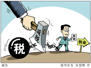 创业就业减税,谁是最大的受益者?