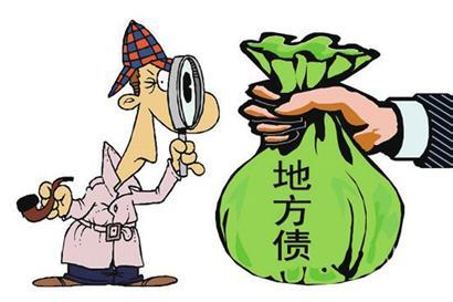 地方债清理甄别将截止 多省倾向做大盘子致债