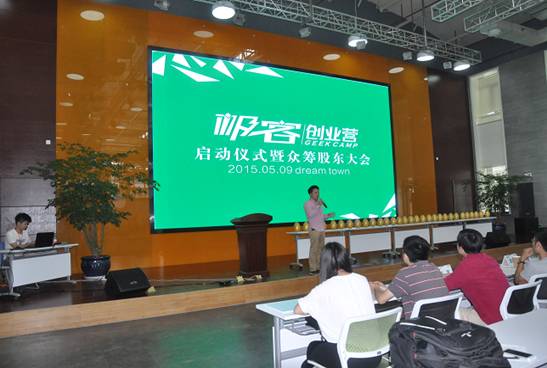 杭州首家资源众筹孵化器在梦想小镇启动