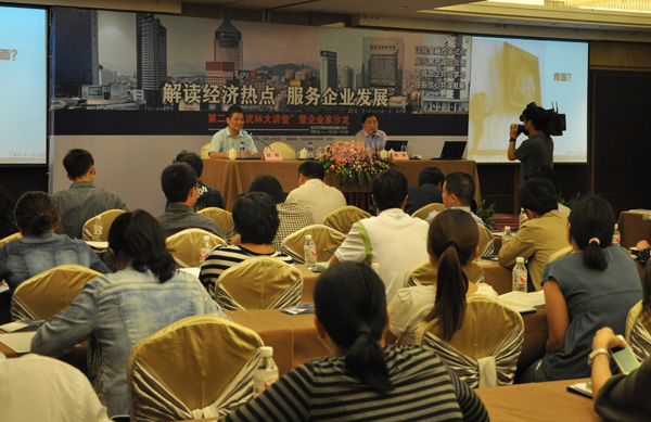 杭州下城区办 企业家沙龙 为企业界解读经济热