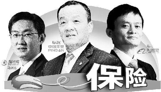 马云+马明哲+马化腾 三马同槽,跨界卖保险