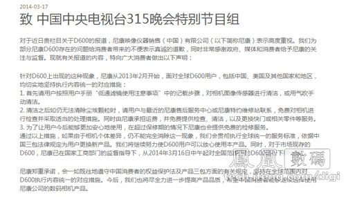 尼康中国回应央视:可按三包法更换新产品