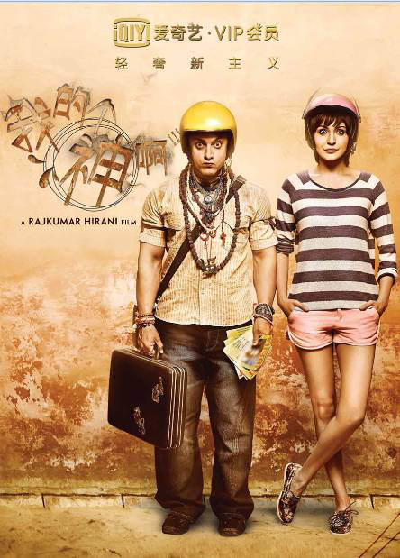 爱奇艺将独家上线印度宝莱坞神片《我的个神啊