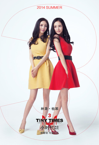 《小时代3》陈学冬卖萌 杨幂孕后成熟女