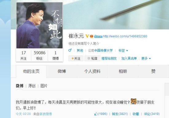 原央视主持人崔永元开通新浪微博