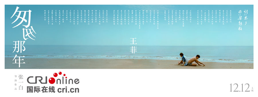 王菲《匆匆那年》主题曲创纪录 获70位明星力