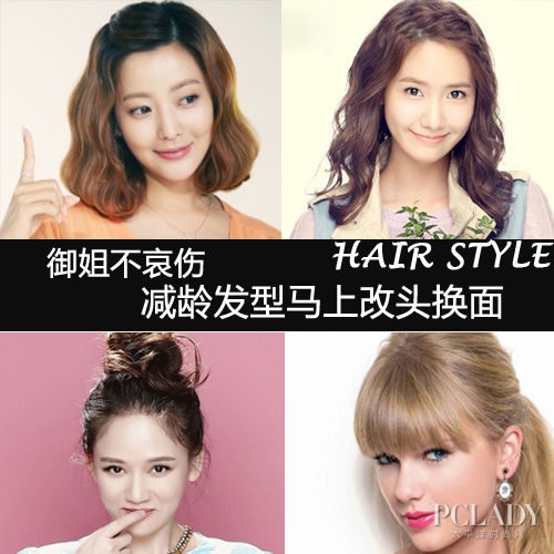 杨幂IU马上嫩<em>5岁</em> 学中外女星减龄<em>发型</em>(图)