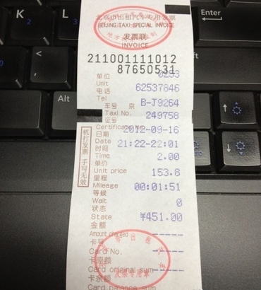 北京机场假出租车 21分钟开153km 是真发票
