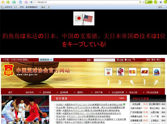 中国篮协官网被黑图片