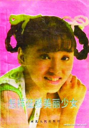 二十多年前老书《怎样征服美丽少女》网上走红