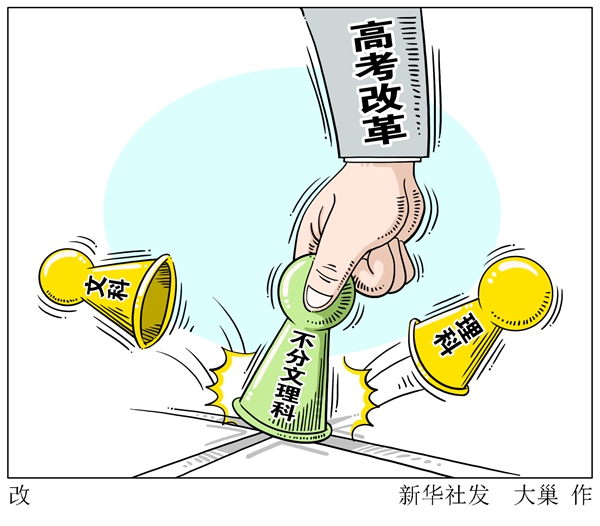 2014 教改 那点事儿:37岁高考改革的 四场考试