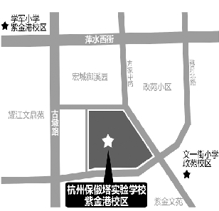 保俶塔实验学校紫金港校区落成 是三墩第二所