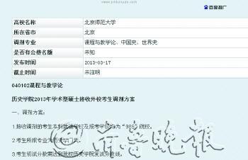 考研调剂分三六九等 部分高校只收 211 985