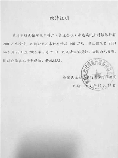 慈溪老板贷款时多填资料 银行员工可能据此偷