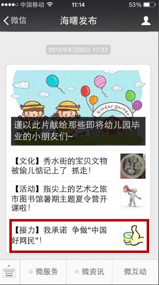 宁波11个县市区接力 中国好网民 近万网民传递