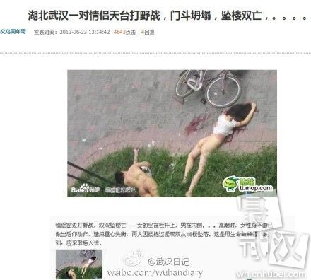 武汉<em>情侣</em>天台 打<em>野战</em> 裸体坠亡系6年前旧闻/图