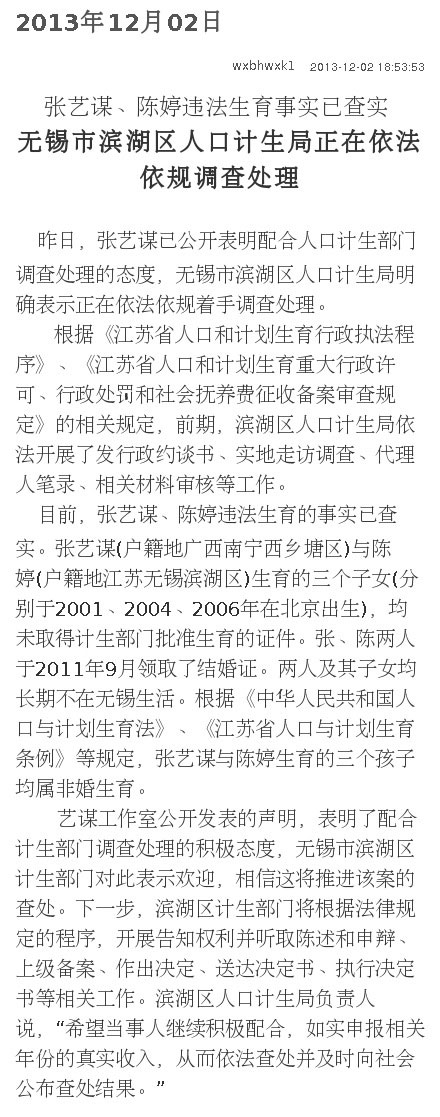 张艺谋、陈婷违法生育事实已查实 三个孩子均