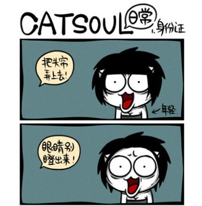 照<em>身份证照片</em>搞笑经历