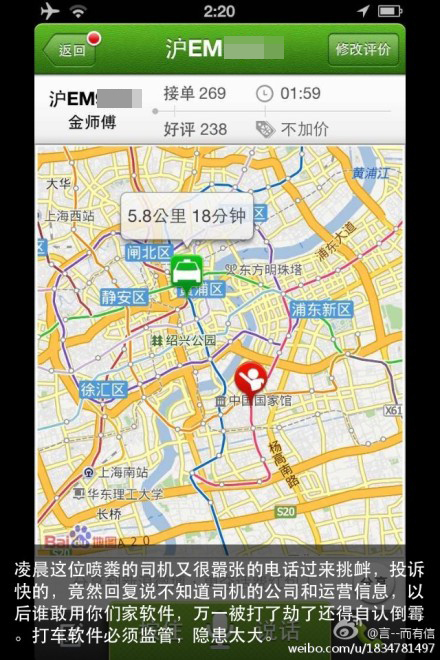 女子取消手机叫车订单遭谩骂 称再不敢用快的