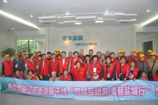四城互动游、美丽盐城行 活动在盐城举行