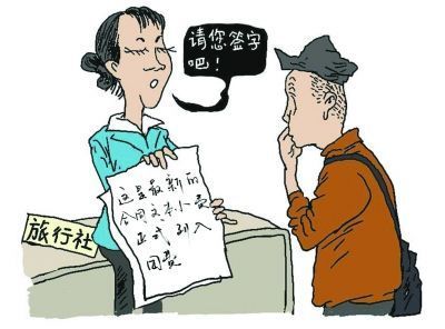 首个旅行社自制合同出台 导游小费列入条款