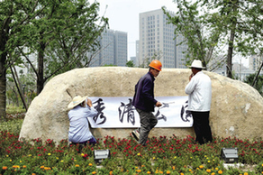 秀清公园欢迎您 市民休闲新去处