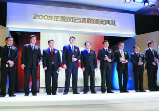 [回顾]2009年度风云浙商颁奖