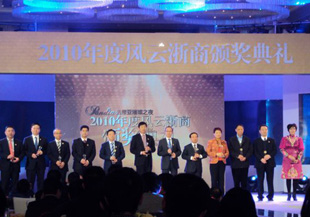 [回顾]2010风云浙商昨夜揭晓