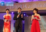 [回顾]2010风云浙商盛典主持人
