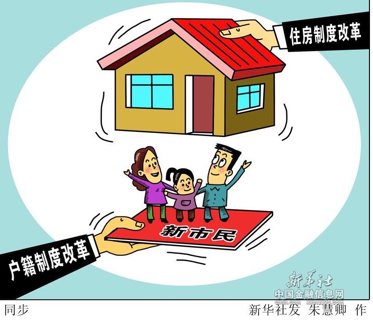 政经漫谈(12月17日)：&ldquo;户改&rdquo;&ldquo;房改&rdquo;两同步