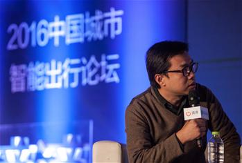 2016中国城市智能出行论坛在京举行