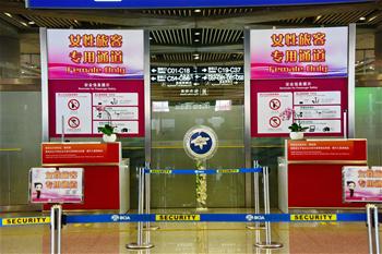 首都机场女性旅客安检专用通道正式启用