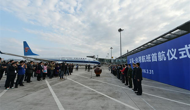 义乌—台北定期往返航线正式开通