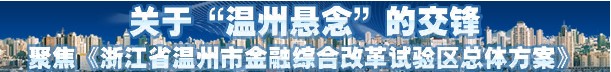 温州
