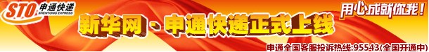 申通