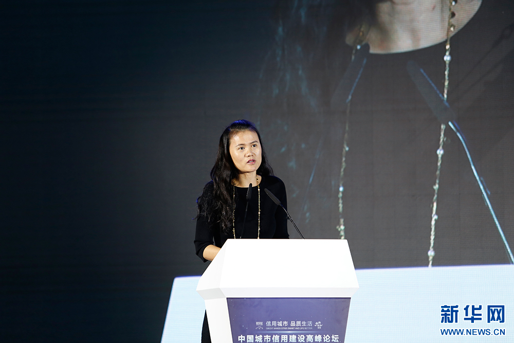 中国城市信用建设高峰论坛直播