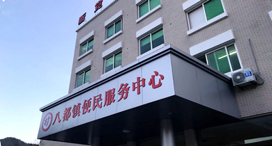 浙江龙泉: 基层治理拓新路 党建叩开幸福门