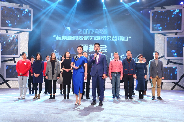 2017年度杭州最具影响力网络公益项目出炉