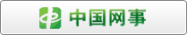 中国网事