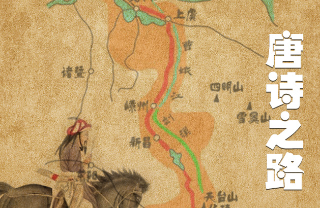 图说热词：&ldquo;唐诗之路&rdquo;