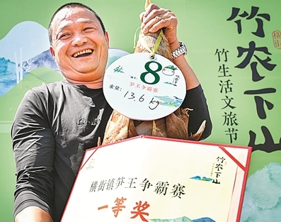 竹笋之乡办起竹生活文旅节
