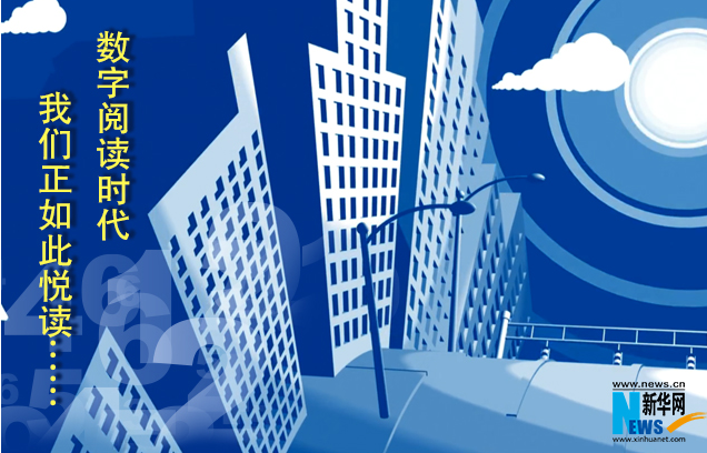 我们的阅读被改变了？