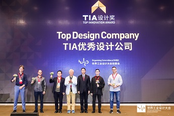 TIA优秀设计公司颁奖