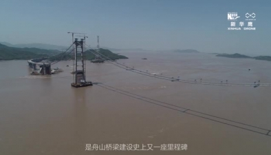 大桥新时代 岱山和您一起出发！