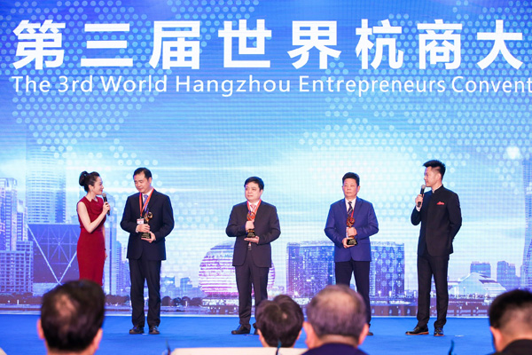 第三届世界杭商大会开幕 共话杭州今天明天